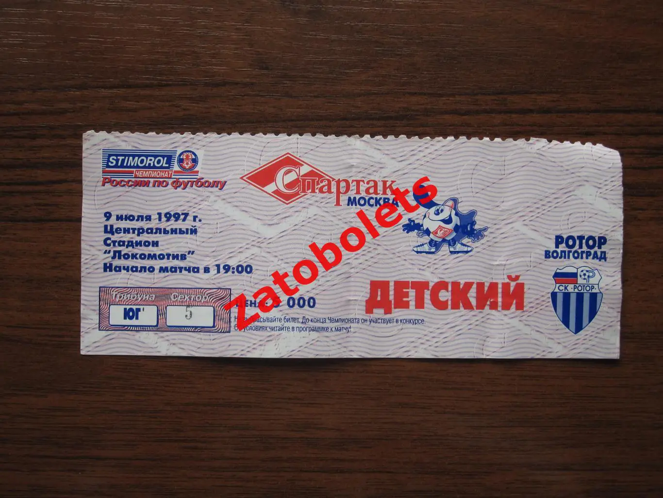 Спартак Москва - Ротор Волгоград 1997