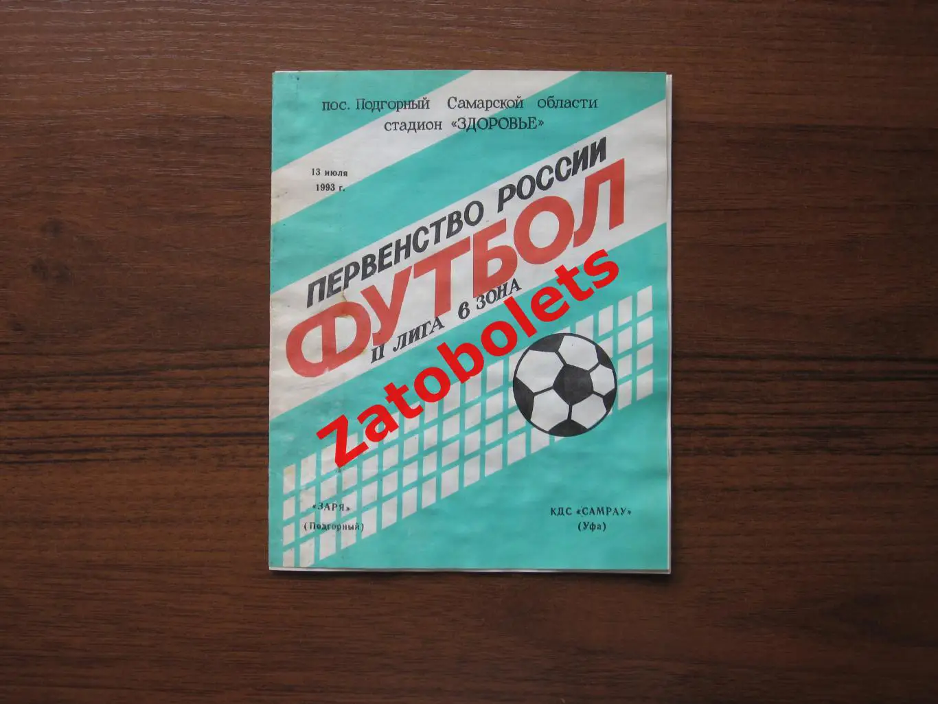 Заря Подгорный - КДС Самрау Уфа 1993