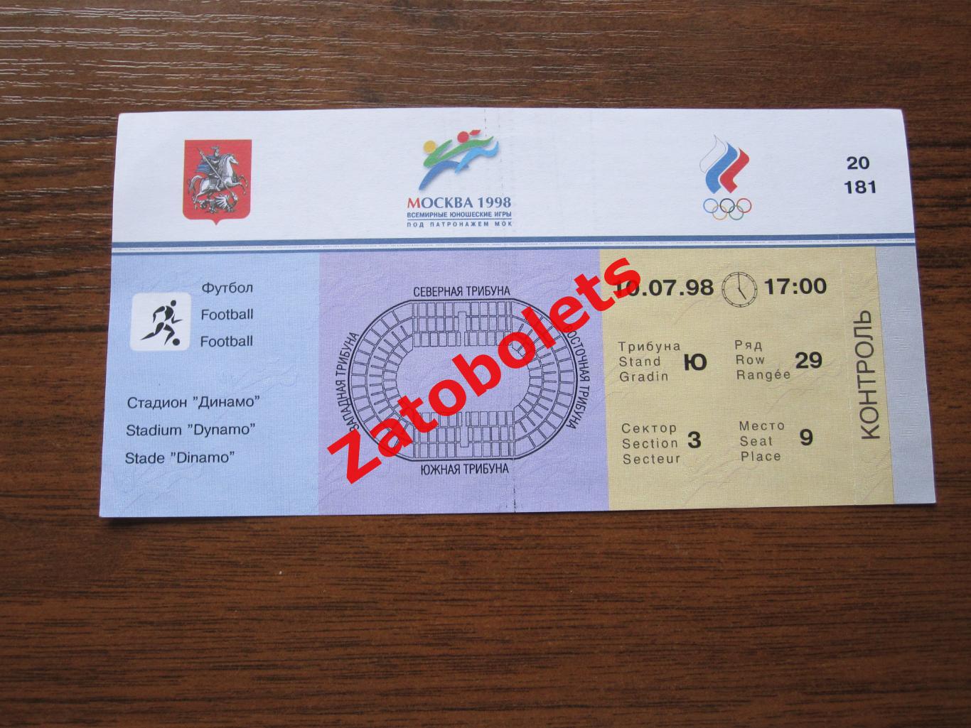 Билет Россия - Чили 10.07.1998 Всемирные Юношеские Игры