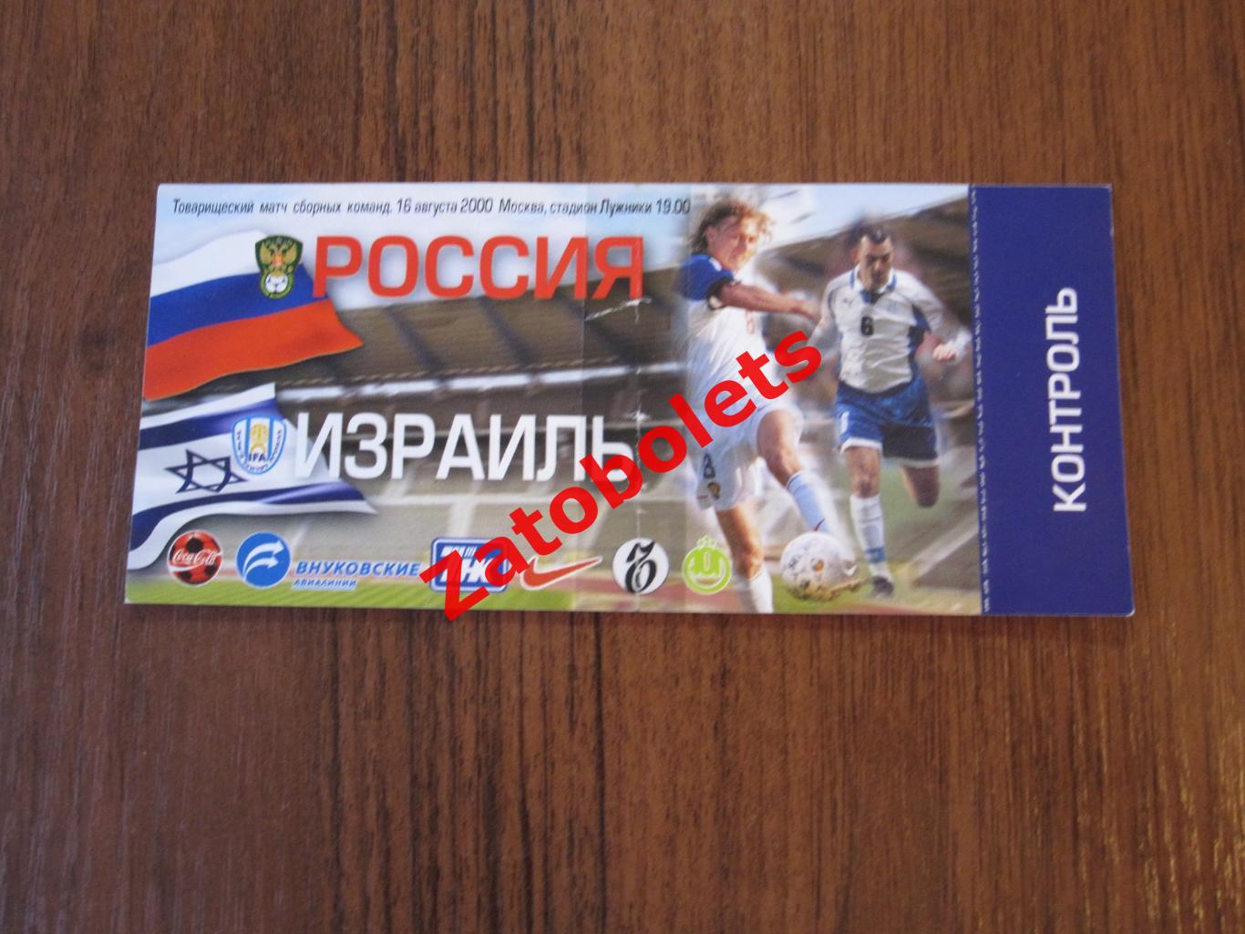 Билет Россия - Израиль 2000