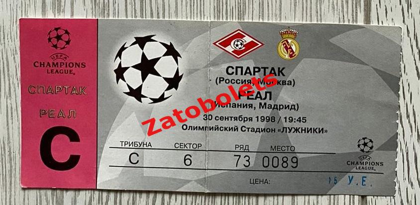 Билет Спартак Москва - Реал Мадрид Испания 1998 Лига Чемпионов