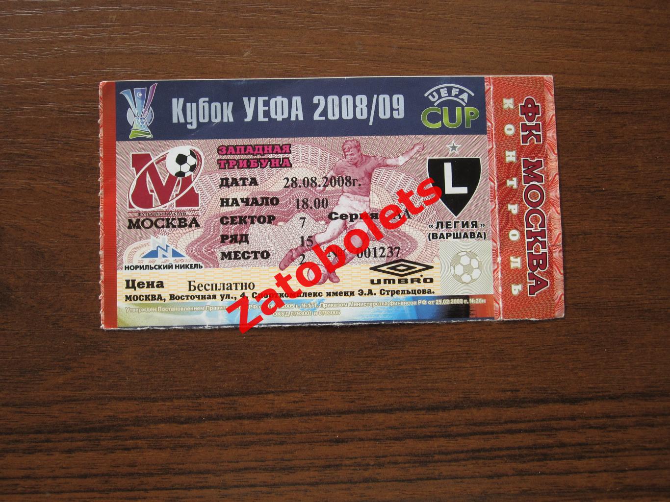 Билет ФК Москва - Легия Варшава Польша 2008 Кубок УЕФА