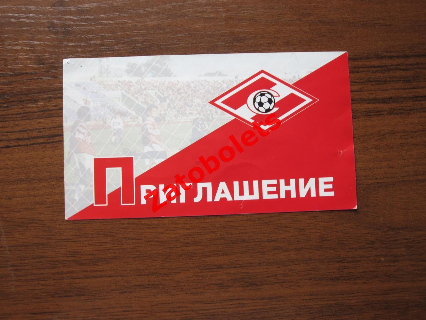 Билет/Приглашение Спартак Москва Чемпион 2001 награждение 28.02.2002