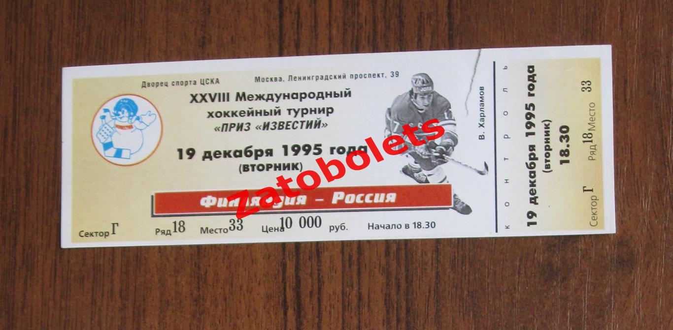 Хоккей Билет Россия - Финляндия 1995 Приз Известий