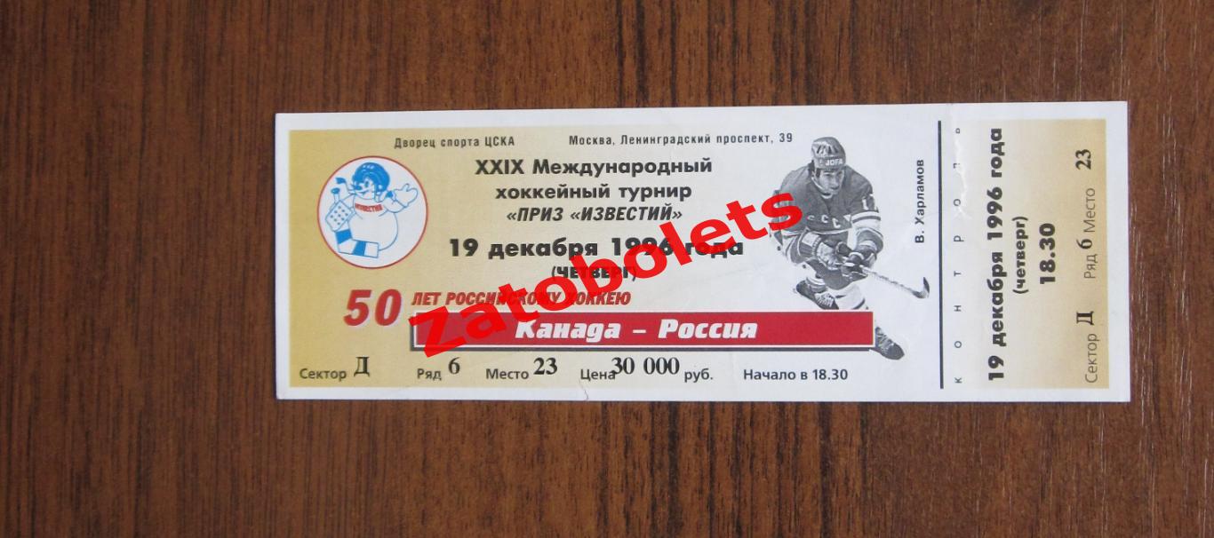 Хоккей Билет Россия - Канада 1996 Приз Известий
