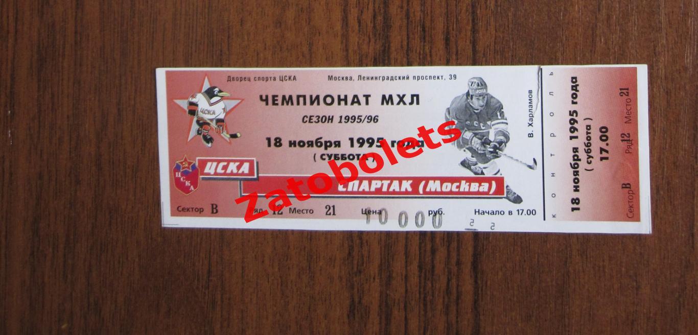 Хоккей Билет ЦСКА - Спартак Москва 1995