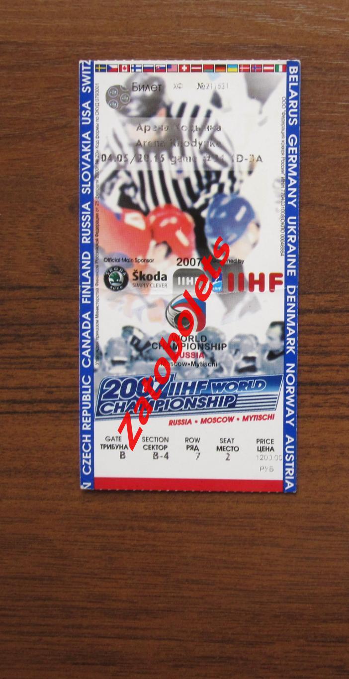 Хоккей Билет Россия - Италия 2007 Чемпионат Мира