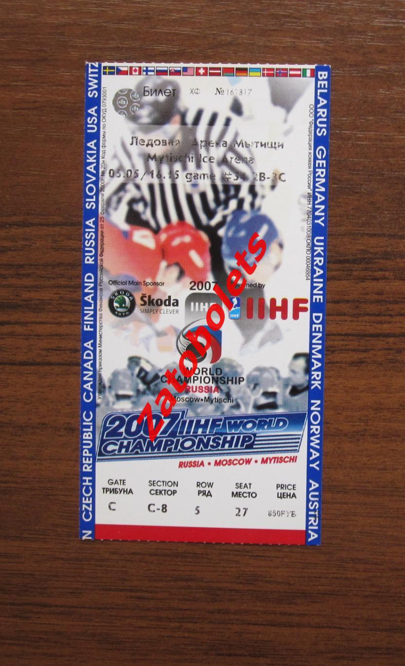 Хоккей Билет США - Германия 2007 Чемпионат Мира