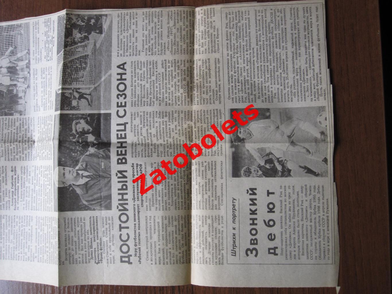 Динамо Киев - чемпион СССР 1986 Рабочая газета 1