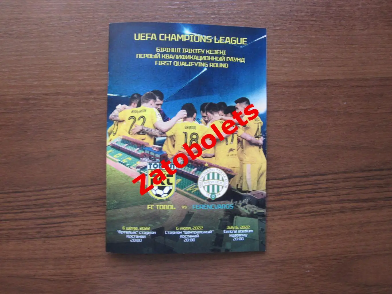 Тобол Костанай Казахстан - Ференцварош Венгрия 2022 Лига Чемпионов