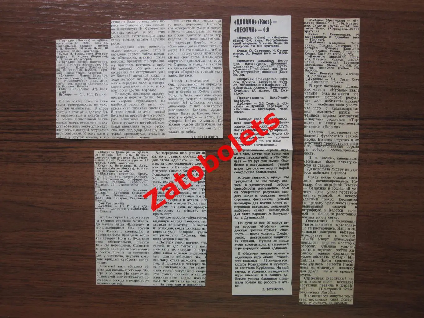 Кубань Краснодар - Динамо Киев 1980