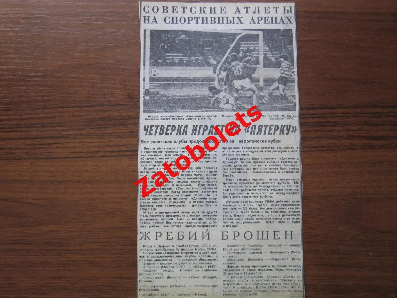 1984/1985 Еврокубки 3 круг Жеребьевка