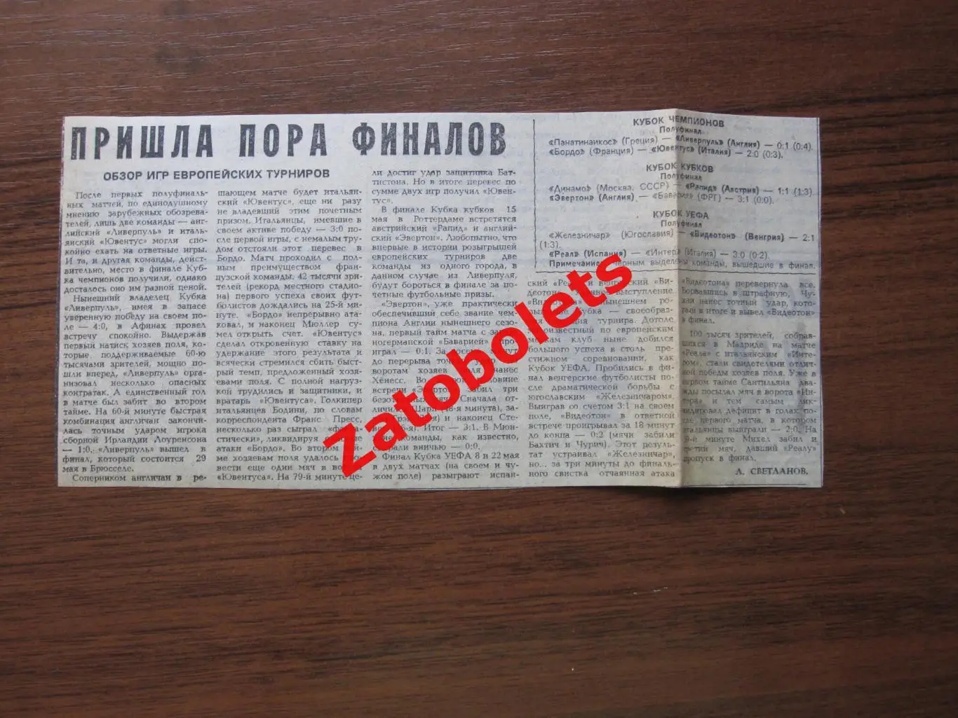 1984/1985 Обзор матчей Еврокубков Полуфиналы