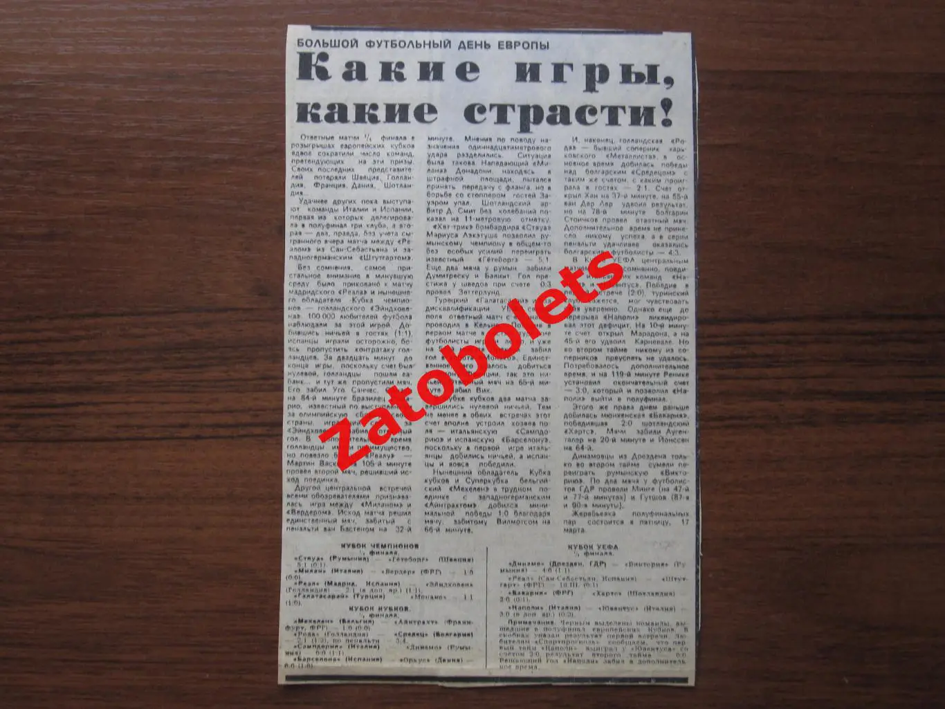 1988/1989 Обзор матчей Еврокубков 1/4 финала Ответные матчи