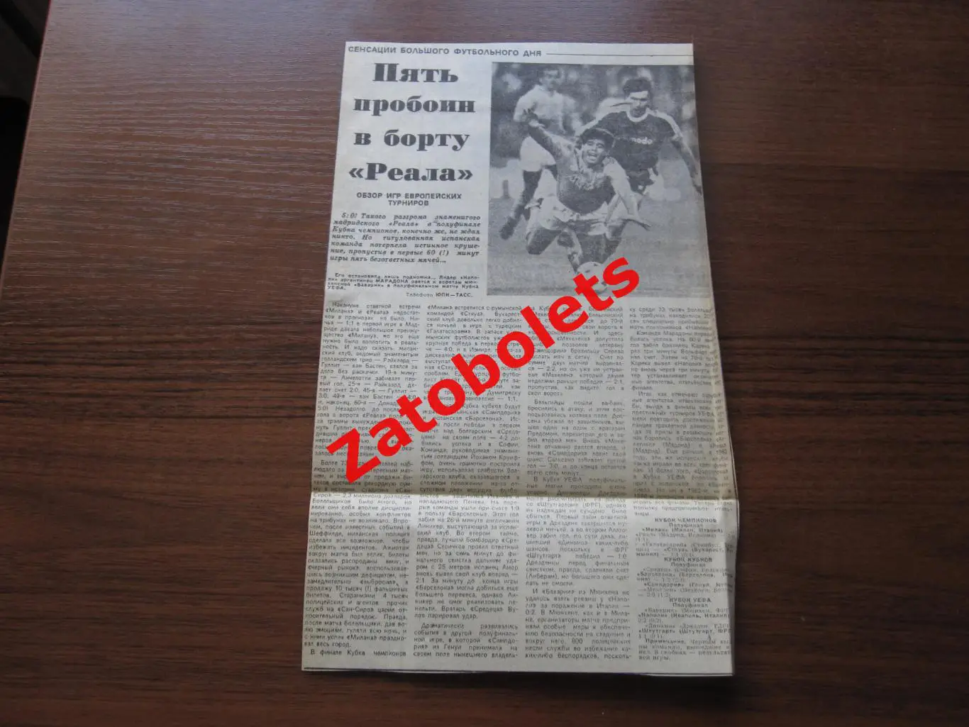 1988/1989 Обзор матчей Еврокубков Полуфиналы Ответные матчи