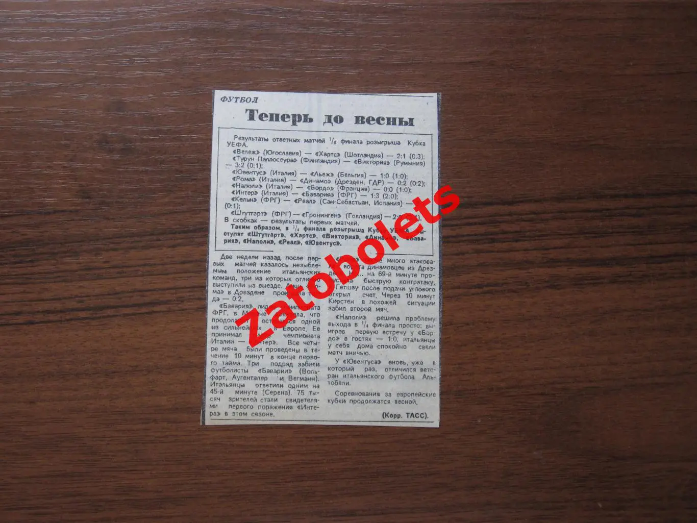 1988/1989 Обзор матчей Еврокубков Кубок УЕФА 1/8 финала