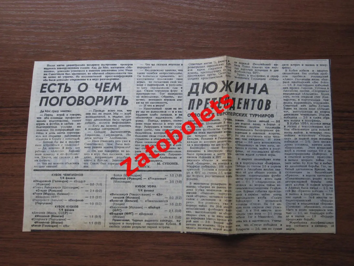 1987/1988 Обзор матчей Еврокубков 1/4 финала Ответные матчи