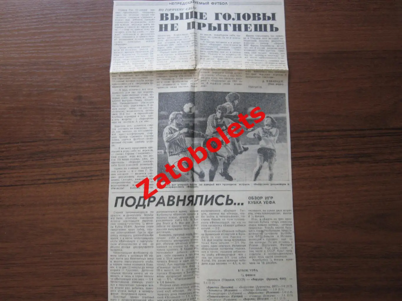 Динамо Тбилиси - Вердер ФРГ 1987 После матча