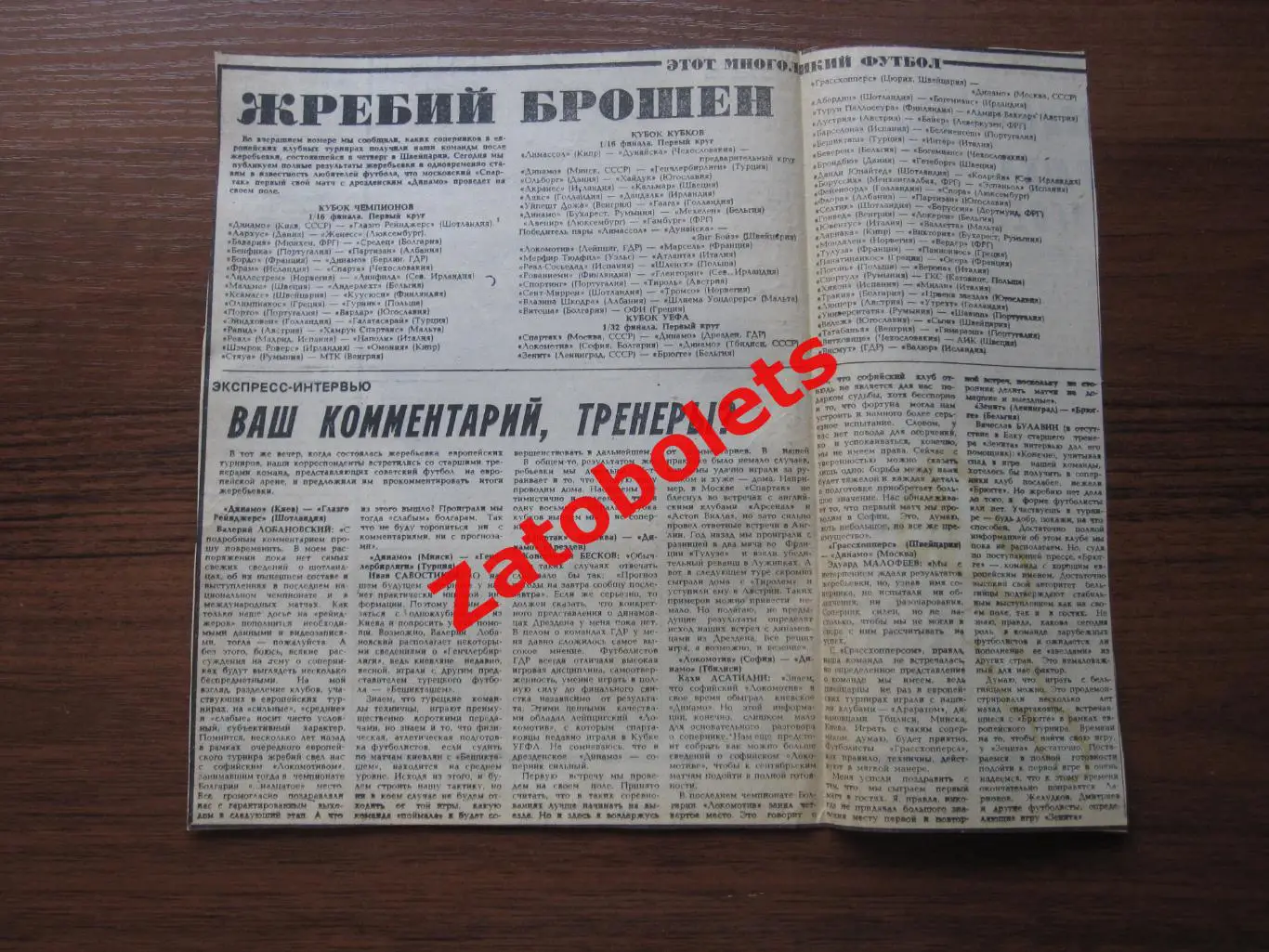 1987/1988 жеребьевка 1 круга Комментарий