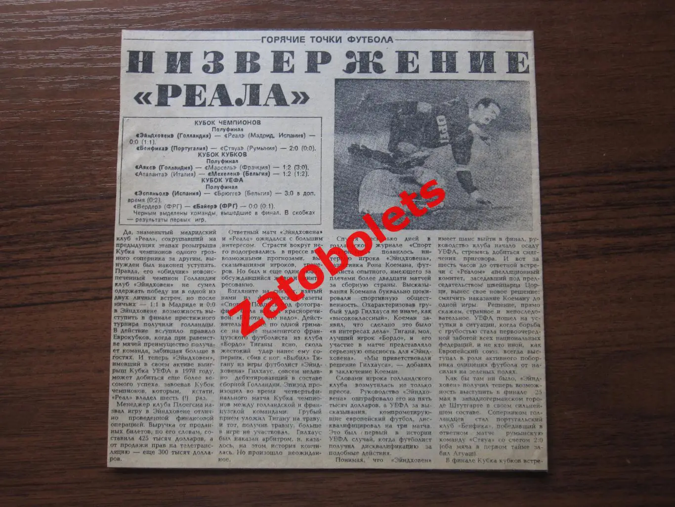 1987/1988 Обзор матчей Еврокубков 1/2 финала Ответные матчи