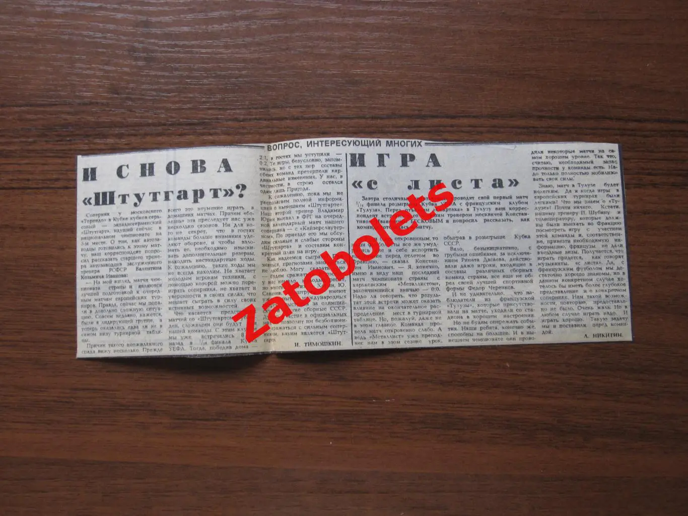 Спартак москва -Тулуза Торпедо-Штутграт 1986 Превью