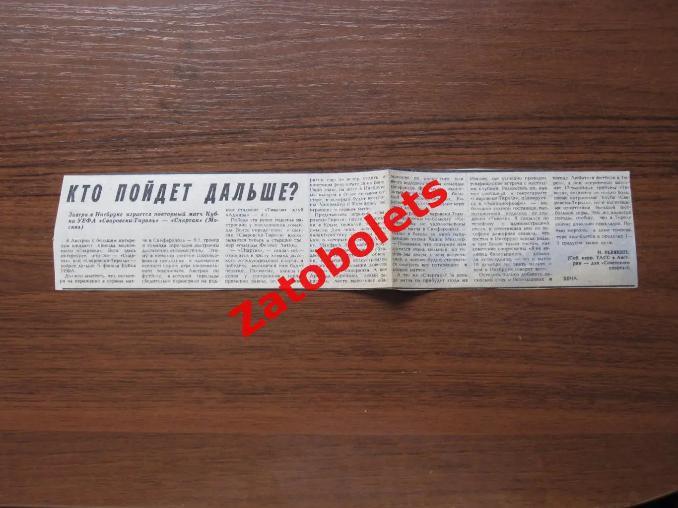 Тироль Австрия - Спартак москва 1986 Превью