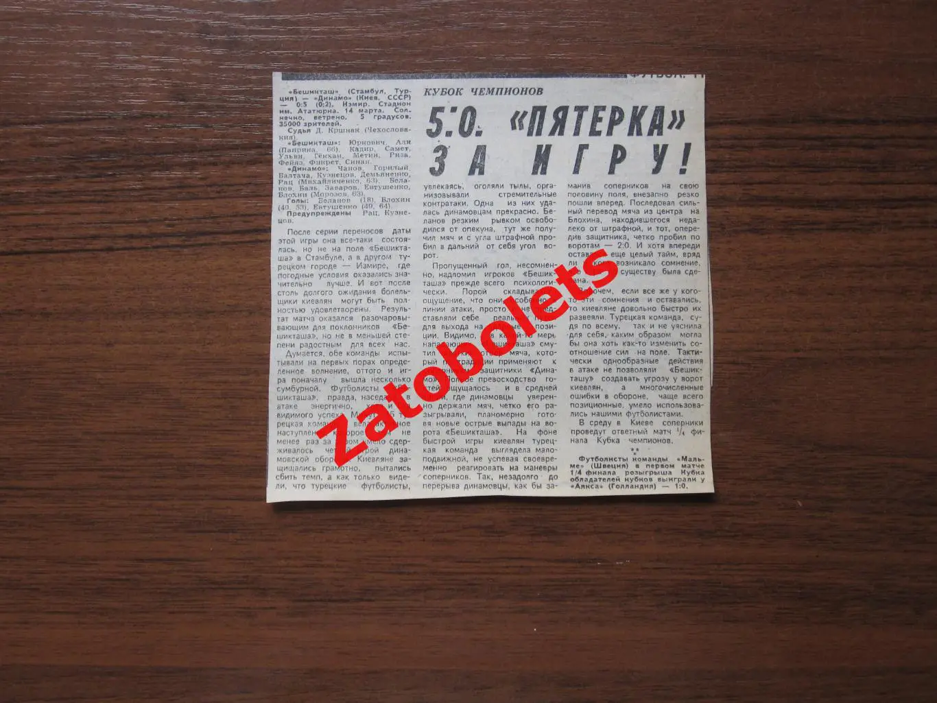 Бешикташ Турция - Динамо Киев 1987 Представление соперников