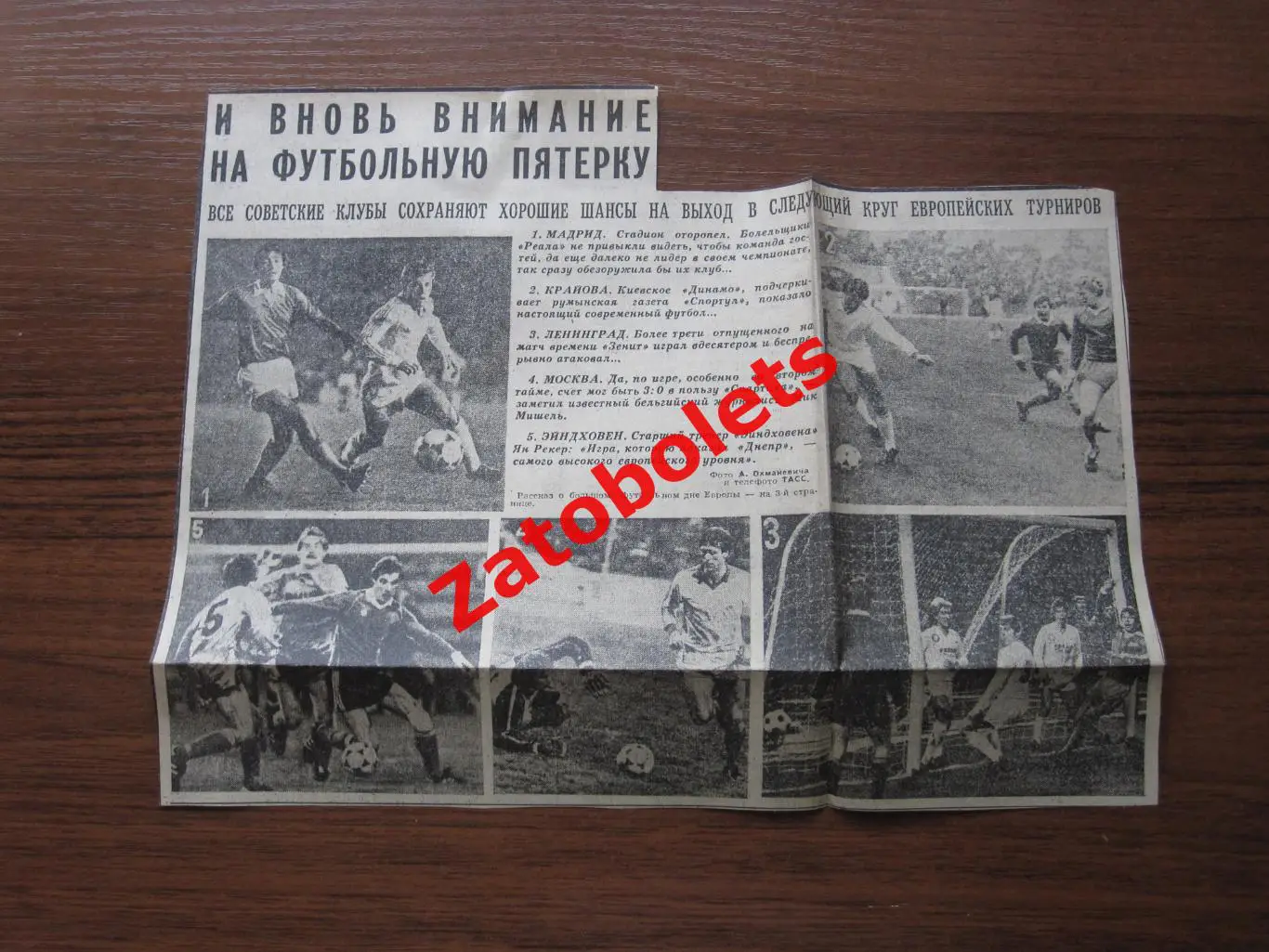 Зенит Динамо Киев Спартак Днепр Черноморец 1985 1 круг итоги