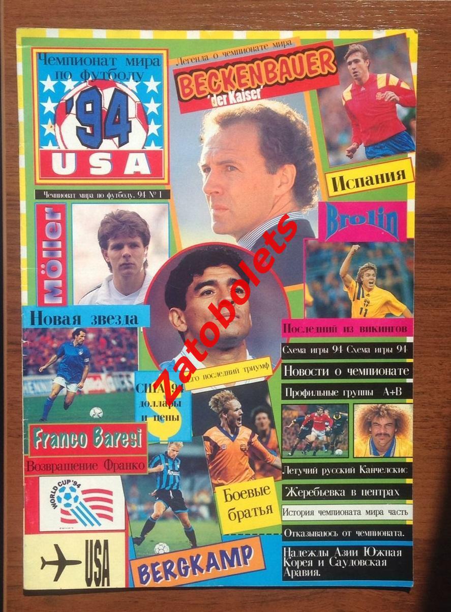 Чемпионат мира по футболу США 1994 - №1 на русском языке