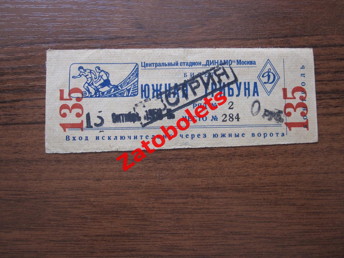 Динамо Москва - Рапид Вена Австрия 1953 Товарищеский матч