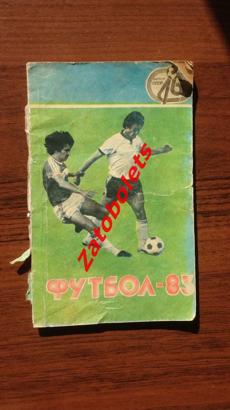 Футбол Календарь-справочник Ташкент 1983