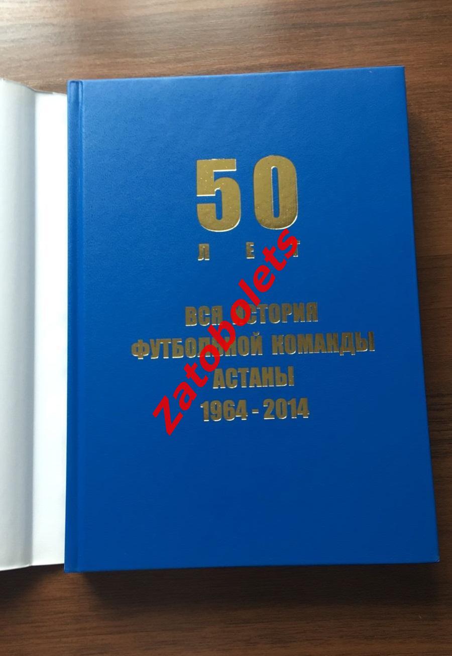 Вся история футбольной команды Астана 1964-2014 50 лет Алматы 1