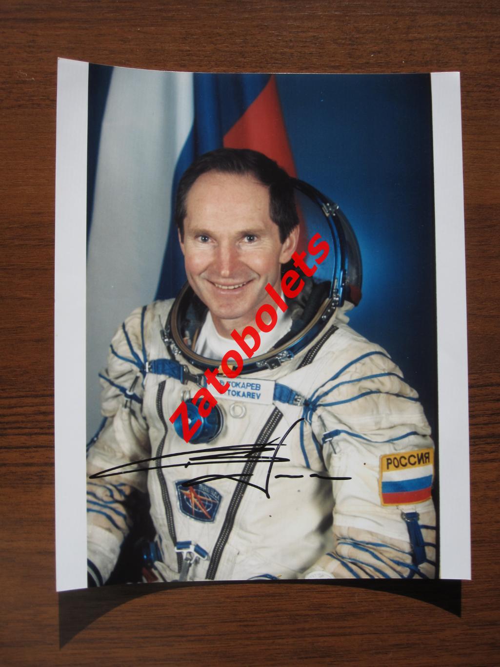 Автограф космонавта Валерий Токарев