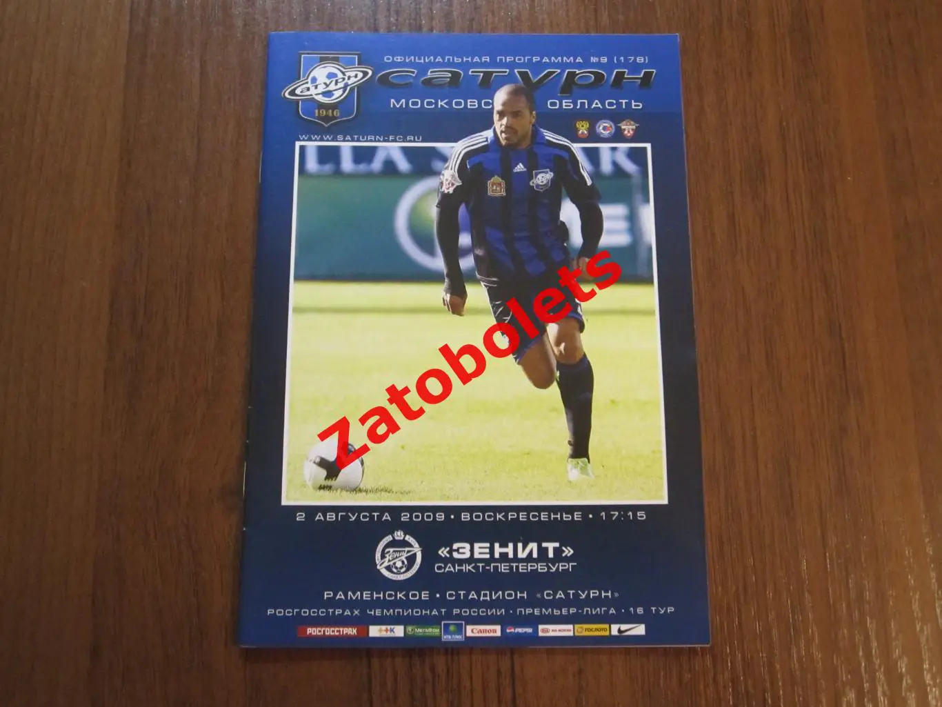 Сатурн Раменское - Зенит Санкт-Петербург 2009