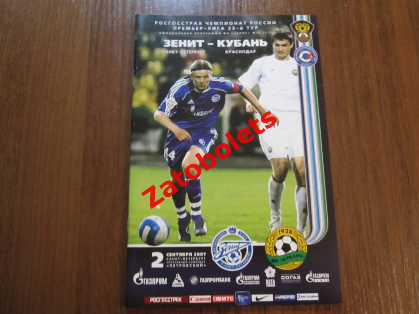 Зенит Санкт Петербург - Кубань Краснодар 2007