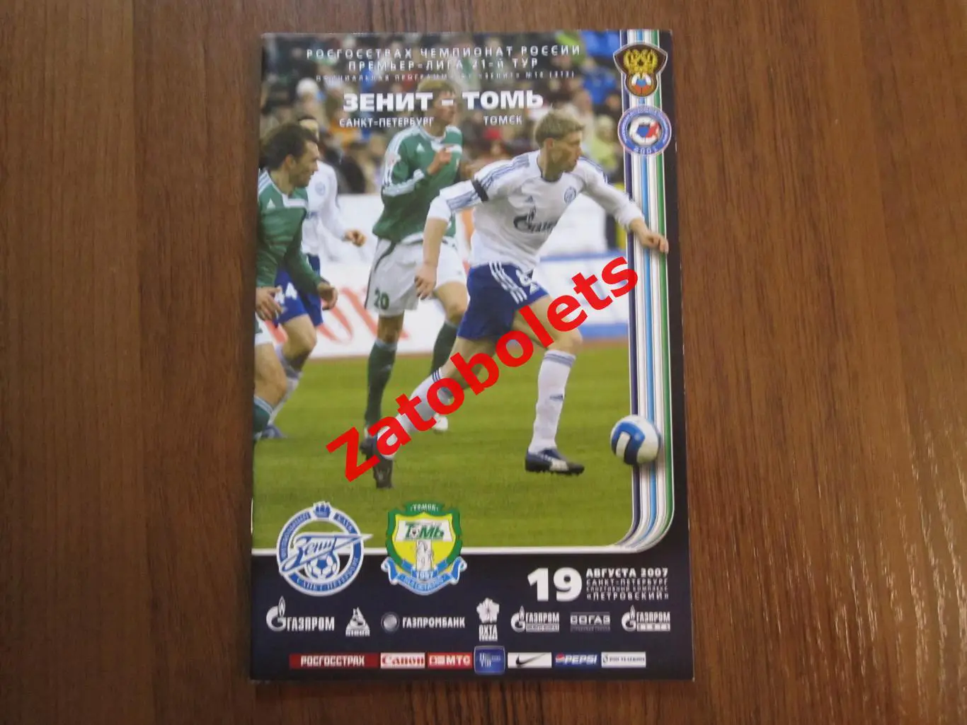Зенит Санкт-Петербург - Томь Томск 2007