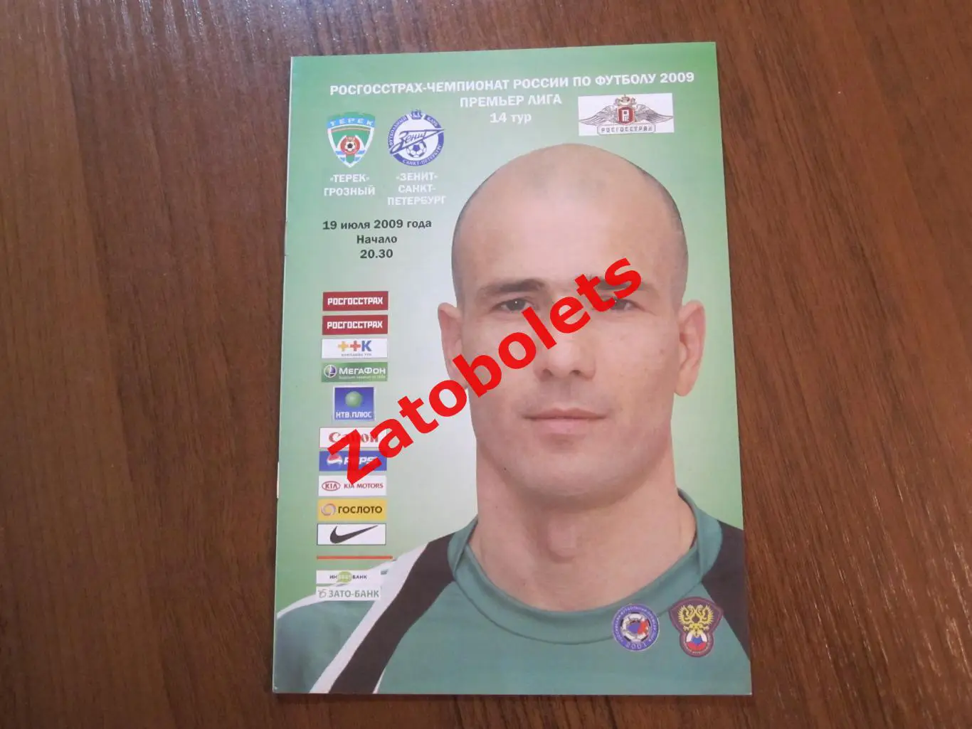 Терек Грозный - Зенит Санкт-Петербург 2009