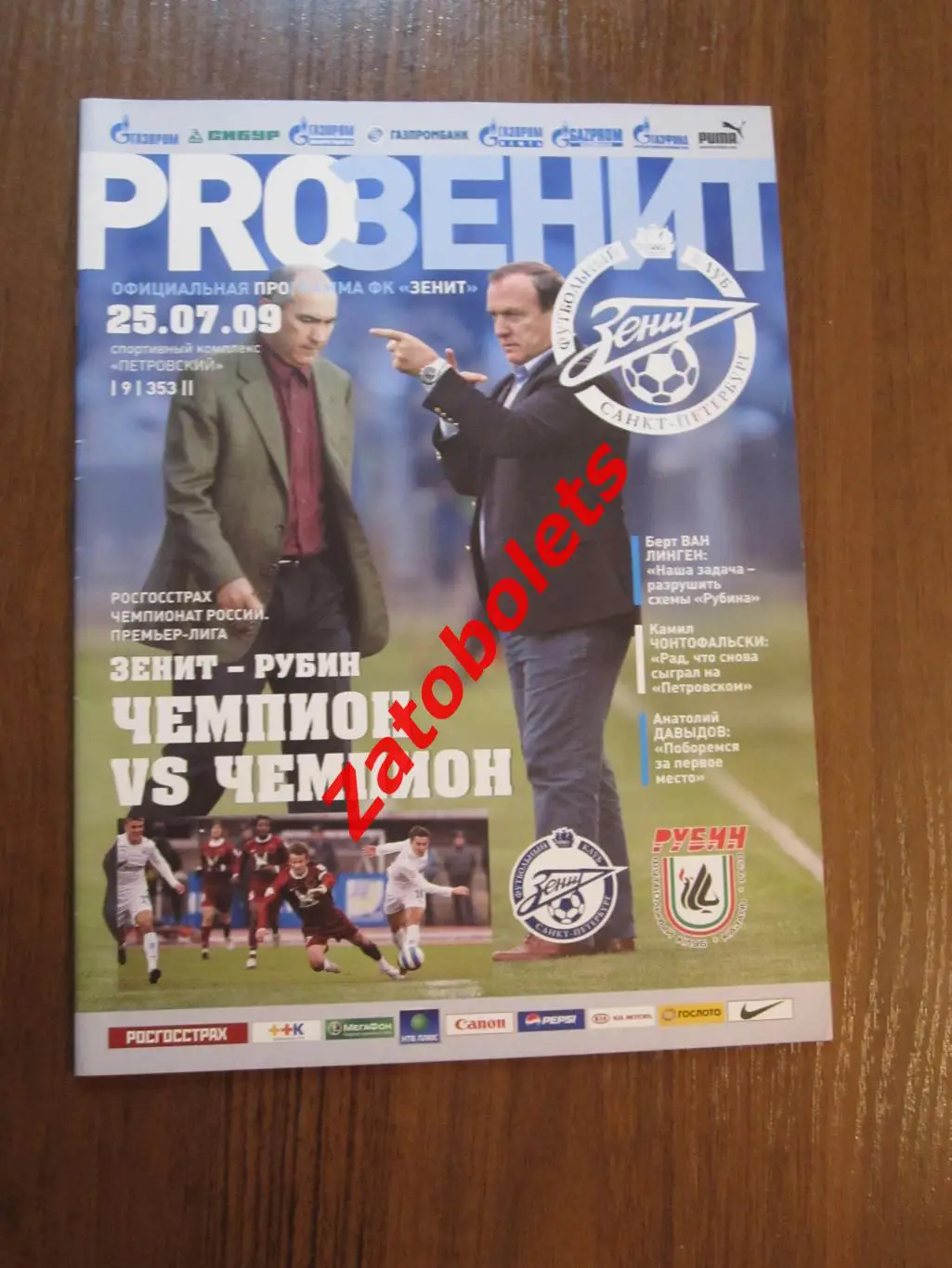 Зенит Санкт-Петербург — Рубин Казань 2009