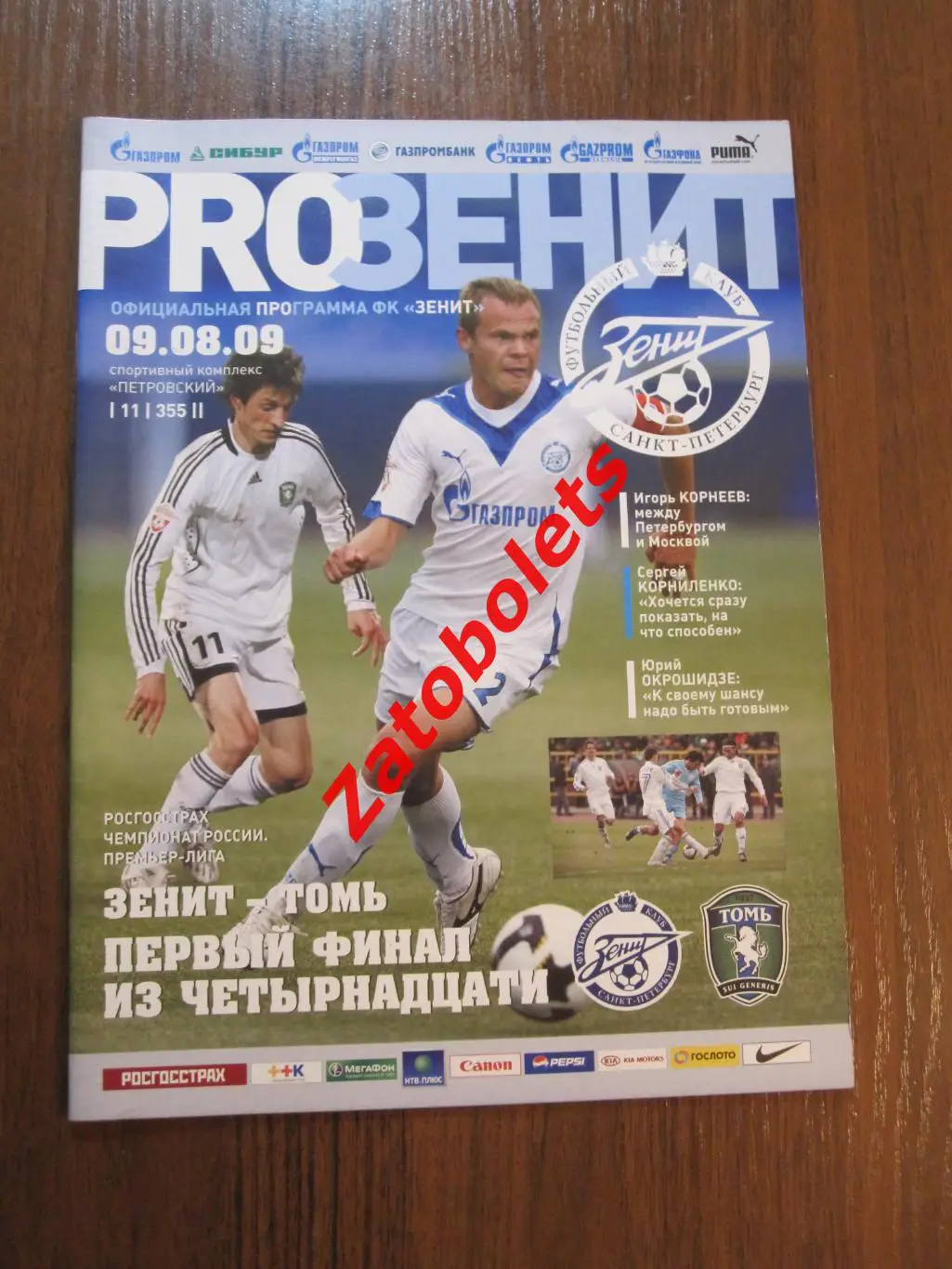Зенит Санкт-Петербург — Томь Томск 2009