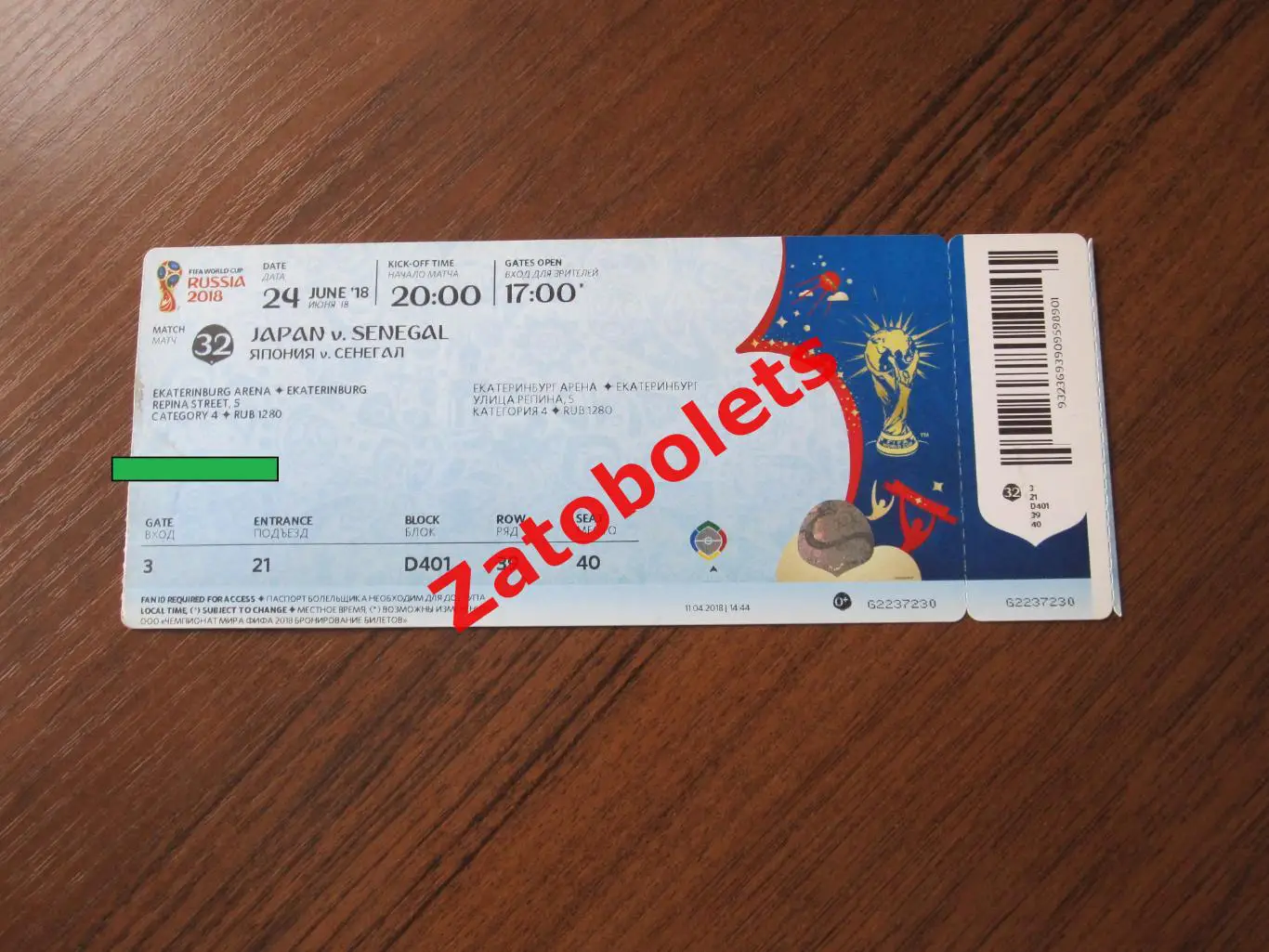 Билет футбол Япония - Сенегал 2018 Чемпионат Мира Екатеринбург ЧМ