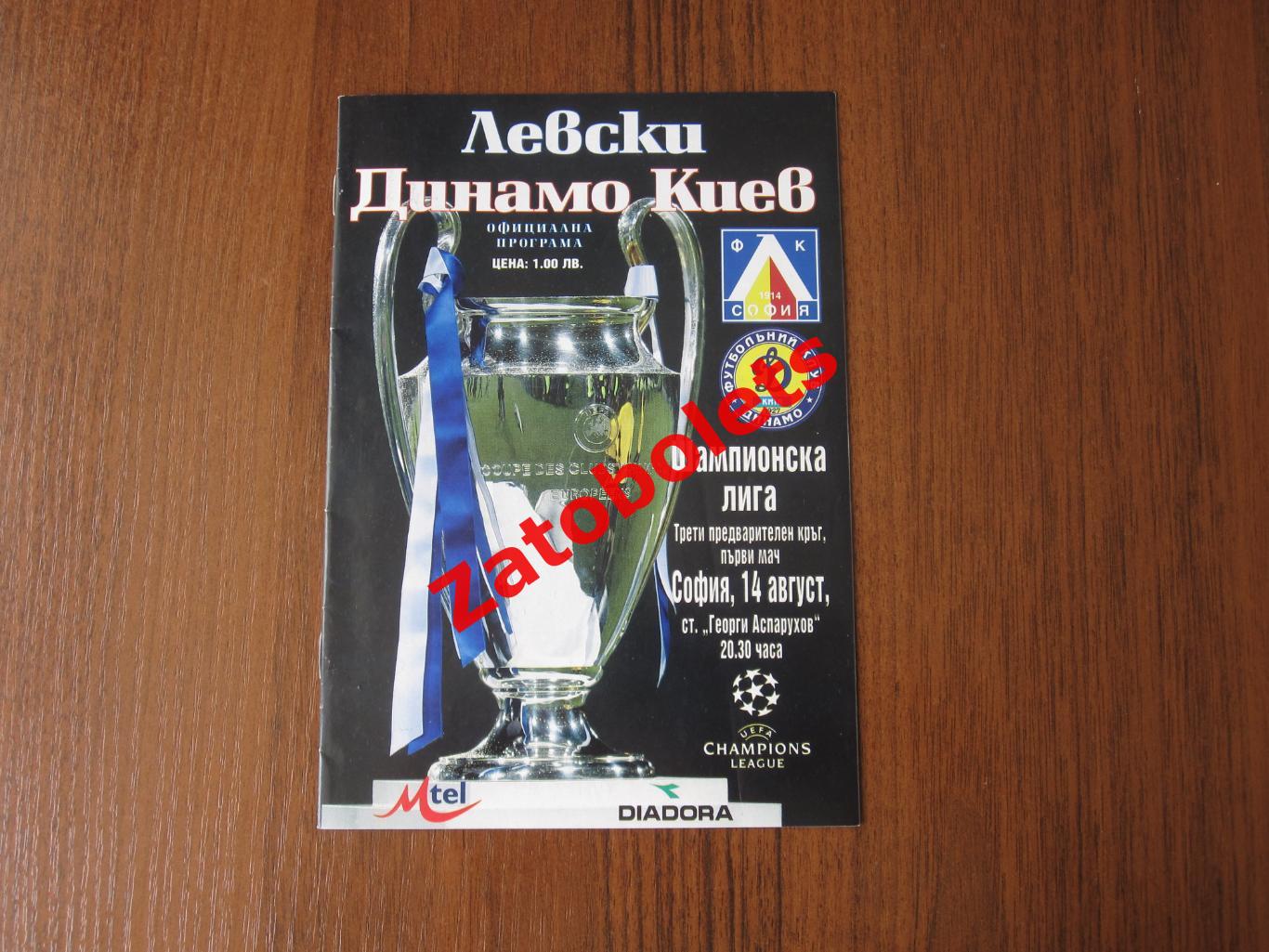Левски Болгария - Динамо Киев 2002 Лига Чемпионов
