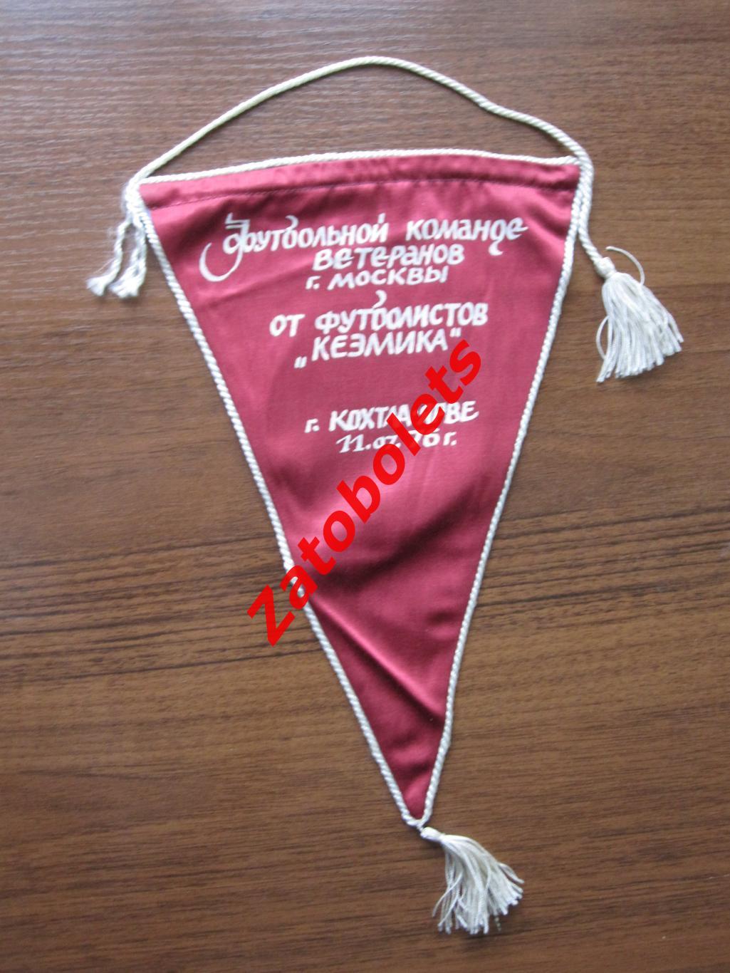 Вымпел футбол Ветеранам Москвы от Кеэмик Химик Кохтла-Ярве Эстония 1976