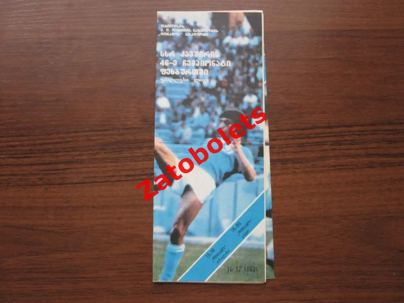 Динамо Тбилиси - Динамо Киев 1983