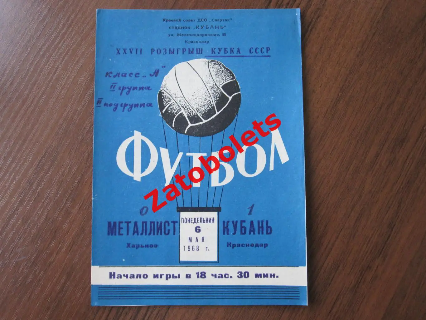 Автограф Анатолий Мильченко Сухуми Судья/арбитр Кубань - Металлист 1968 Кубок