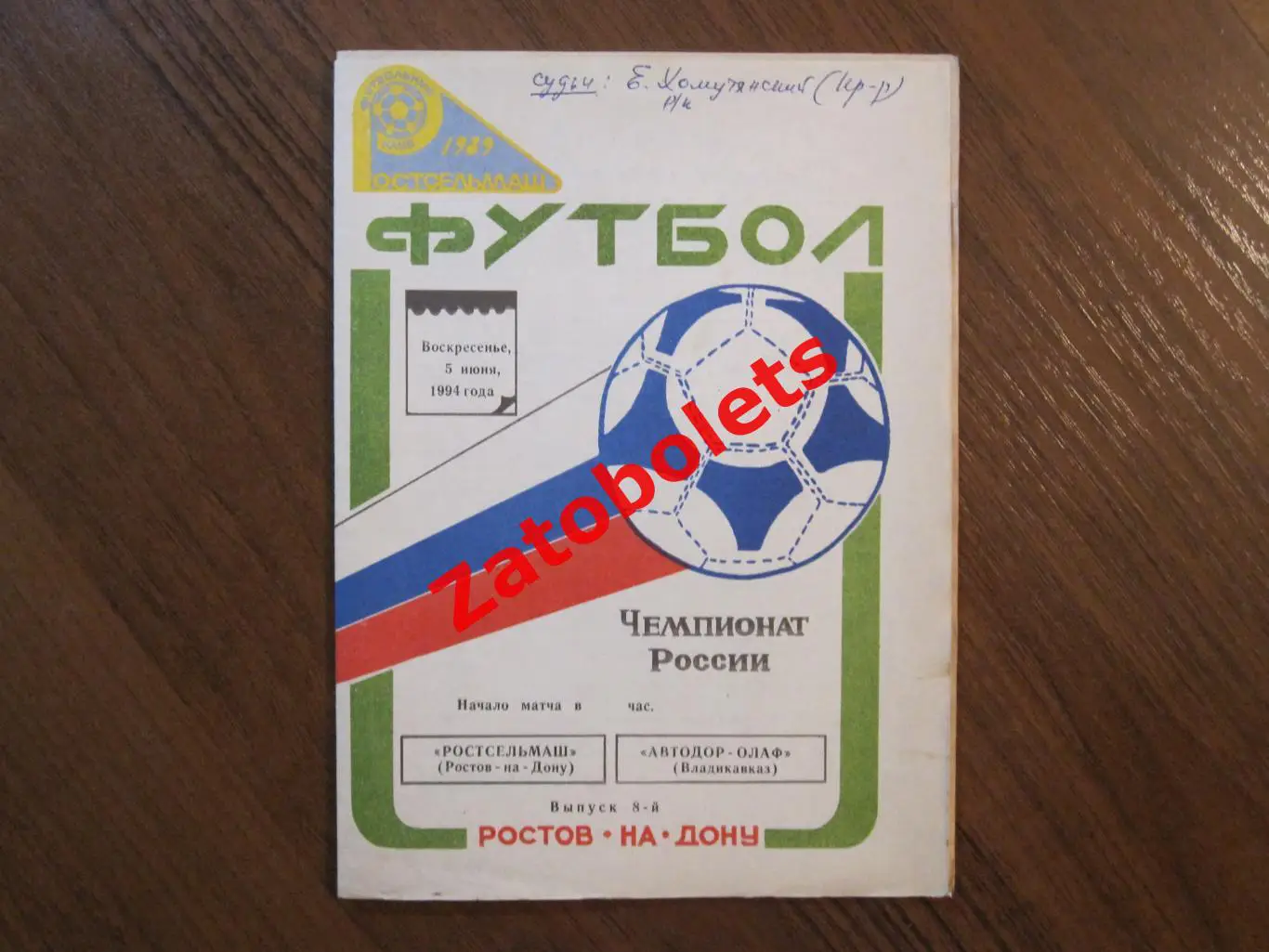 Ростсельмаш Ростов-на-Дону - Автодор-ОЛАФ Владикавказ 1994
