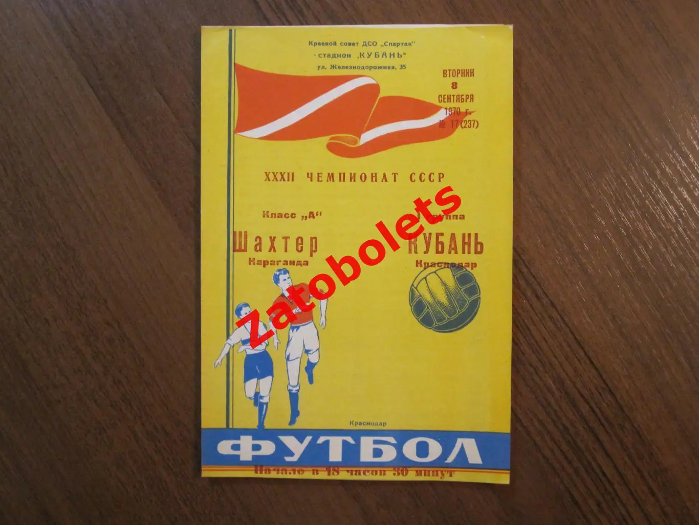 Кубань Краснодар - Шахтер Караганда 1970