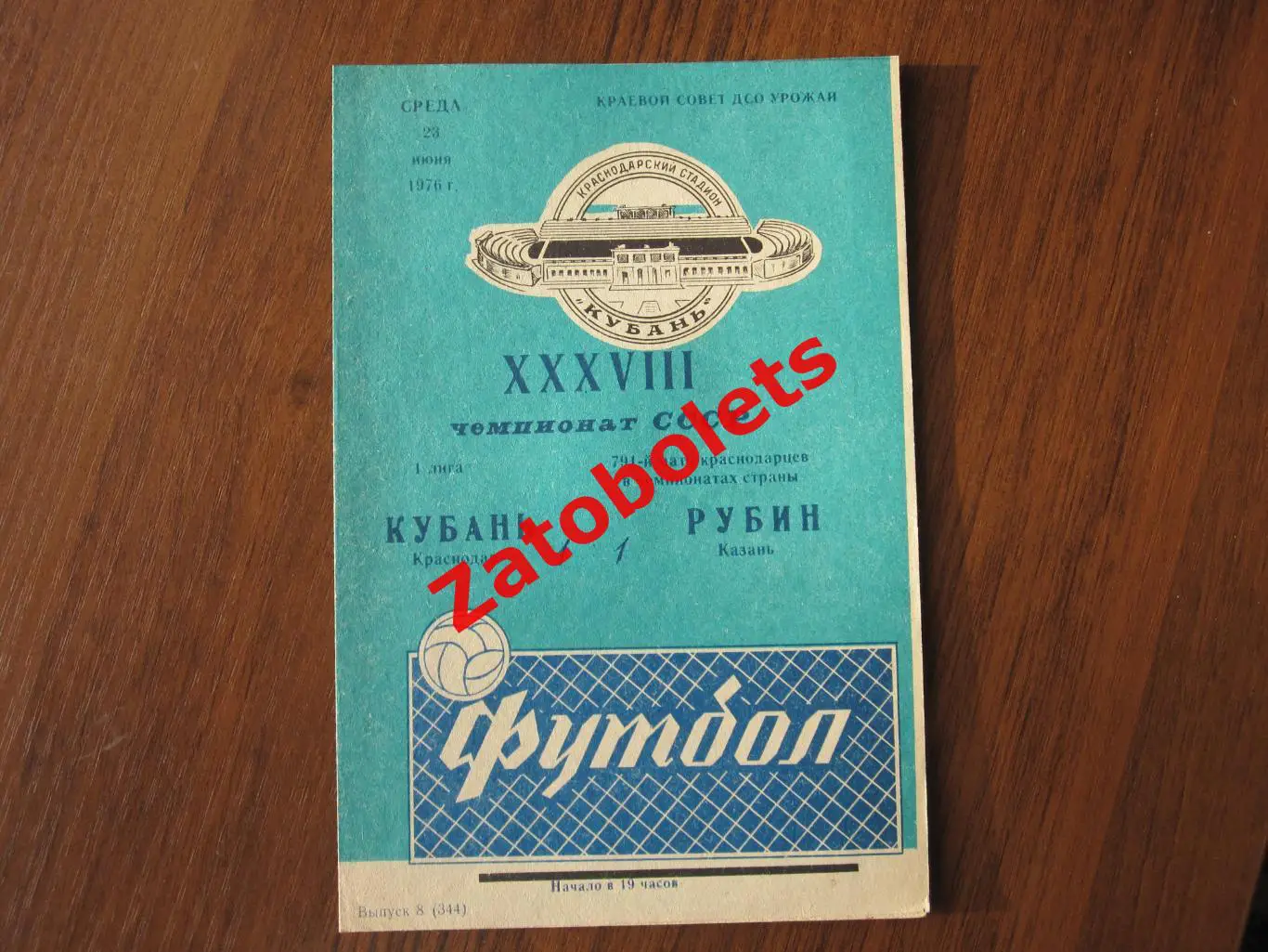 Кубань Краснодар - Рубин Казань 1976