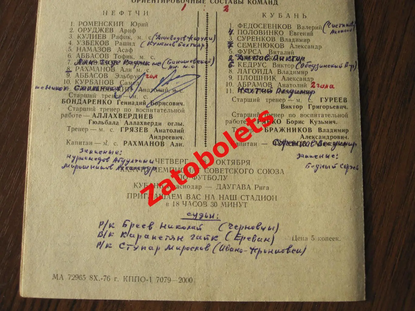 Футбол Автограф Анатолий Банишевский Нефтчи Баку СССР / Кубань - Нефтчи 1976 1