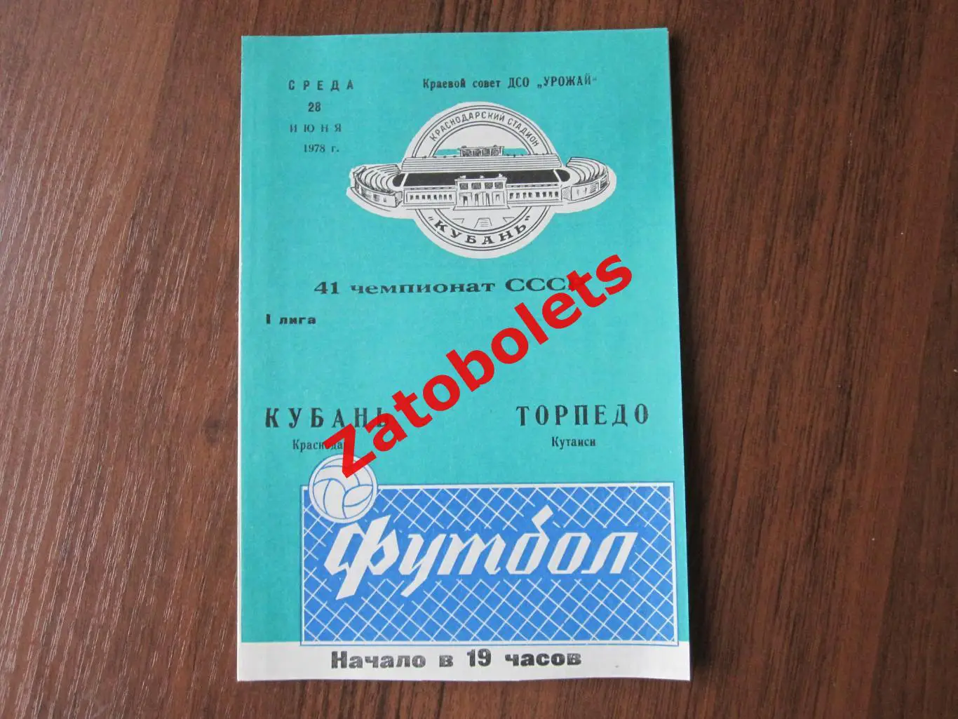 Кубань Краснодар - Торпедо Кутаиси 1978