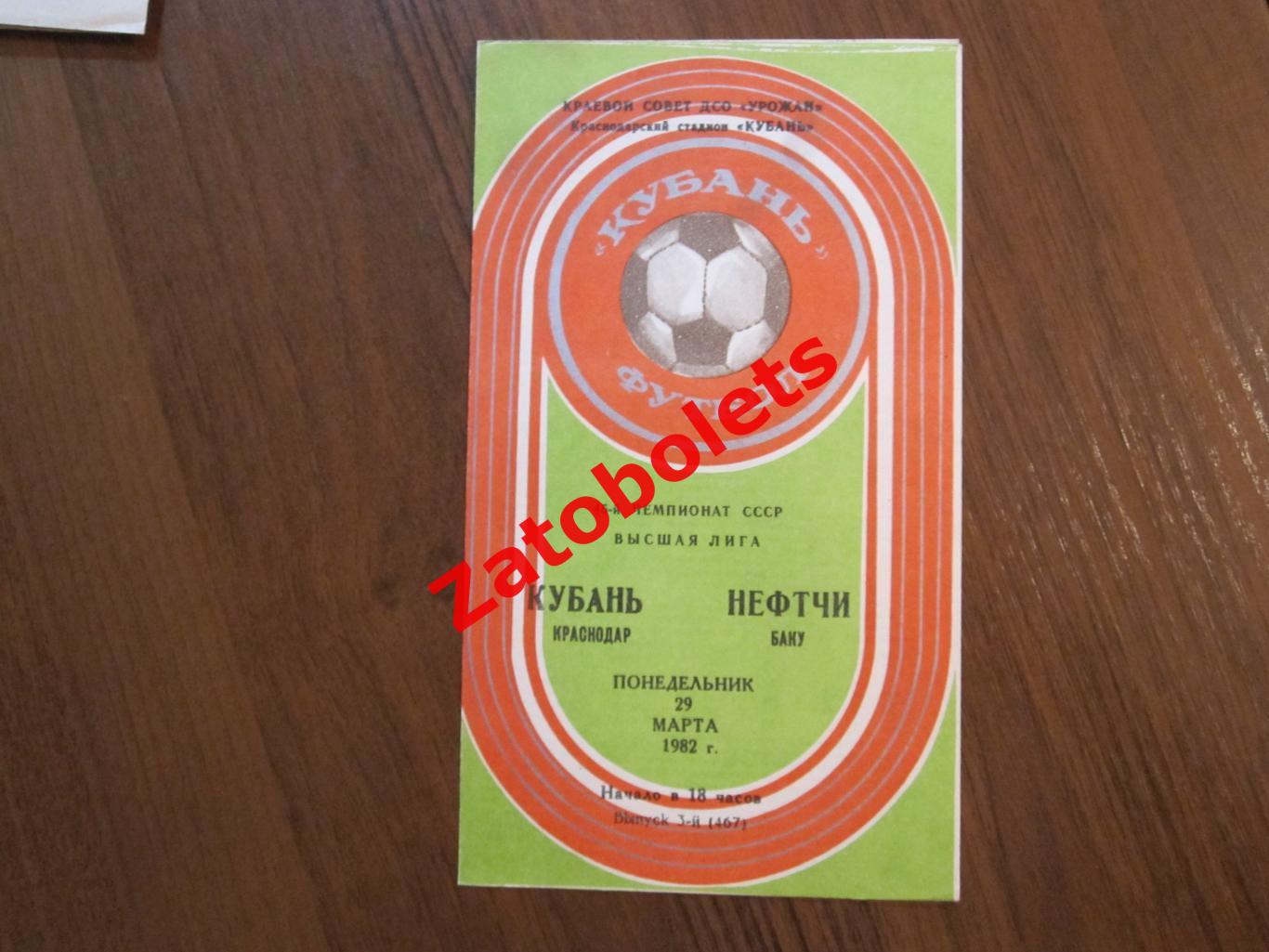 Футбол Автограф Анатолий Банишевский Нефтчи Баку СССР / Кубань - Нефтчи 1982